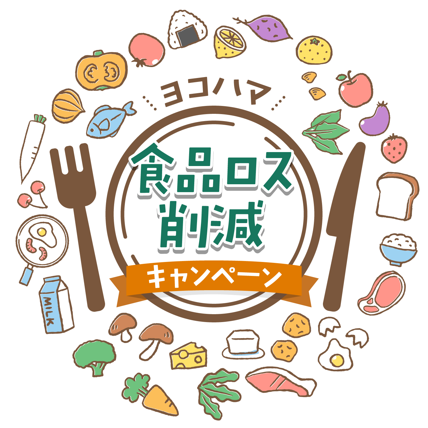 ヨコハマ 食品ロス削減キャンペーン