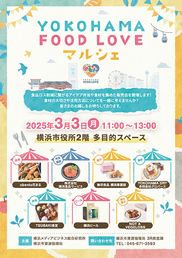 YOKOHAMA FOOD LOVE マルシェ チラシ