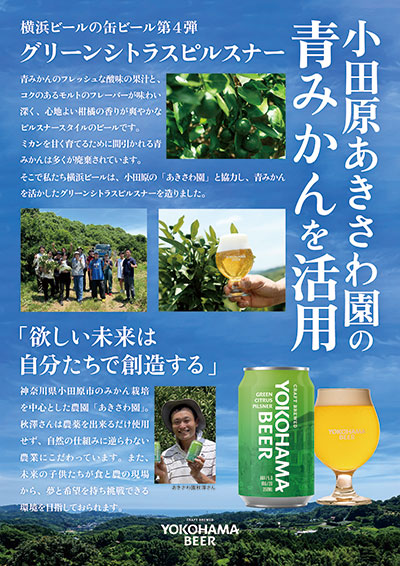 株式会社横浜ビール醸造所